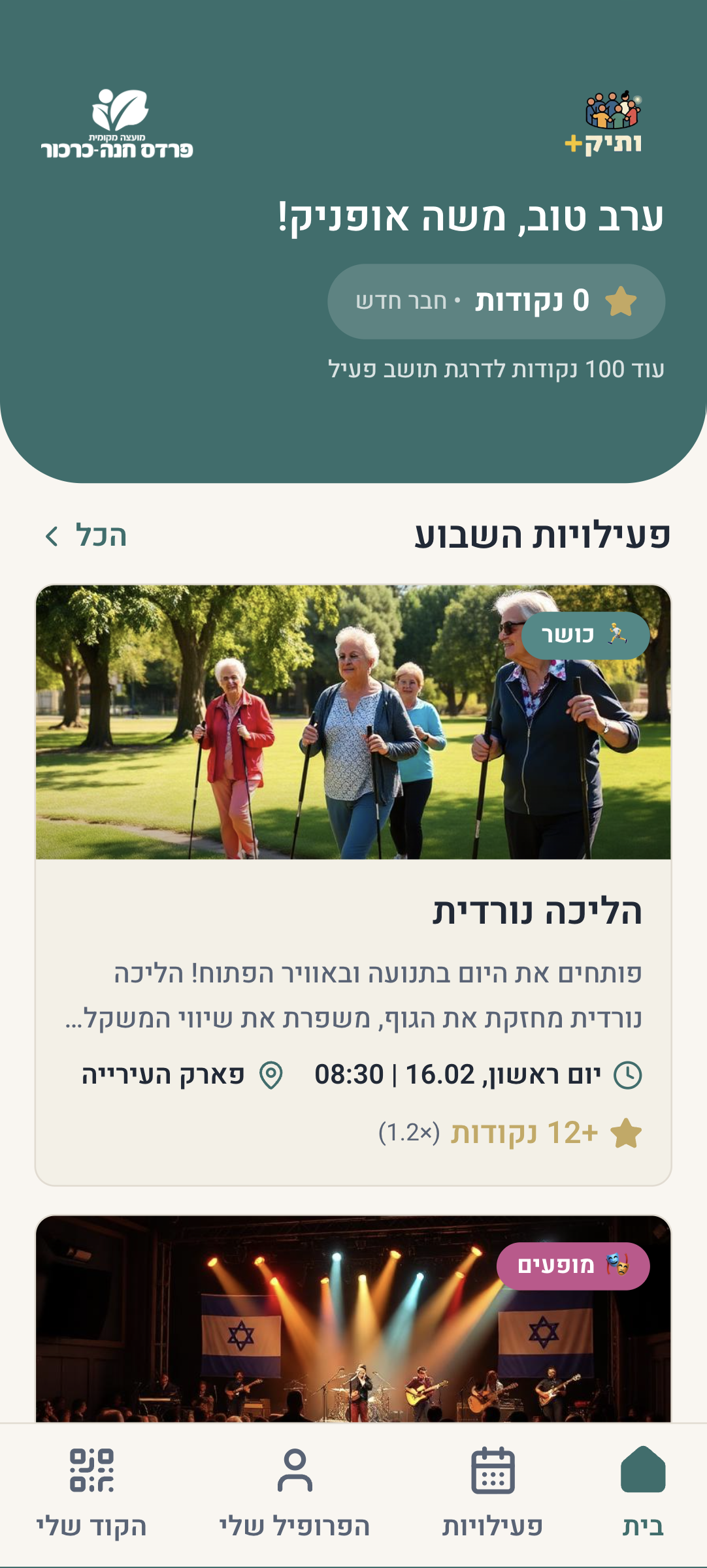 מסך הבית